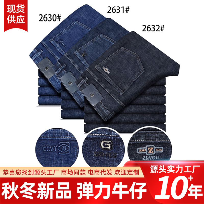 牛仔裤男士秋季中高腰直筒弹力修身百搭商务休闲男装跨境牛仔裤|undefined