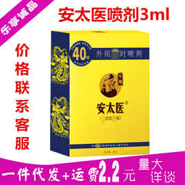 安太医3ml加喷剂延强喷雾剂40喷成人情趣性用品男时迟神气雾剂油