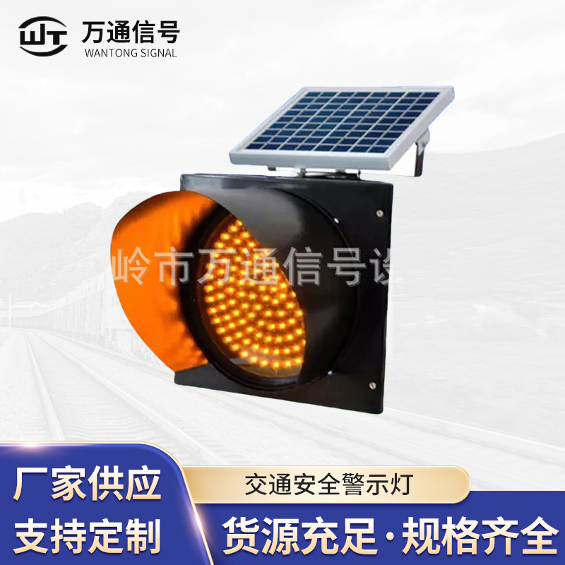 供应300mm太阳能闪烁灯 交通安全警示灯 道口常亮型警示灯车挡灯