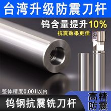 整体钨钢刀杆硬质整体合金抗震铣刀杆MFT螺纹防震刀杆镗刀杆刀头