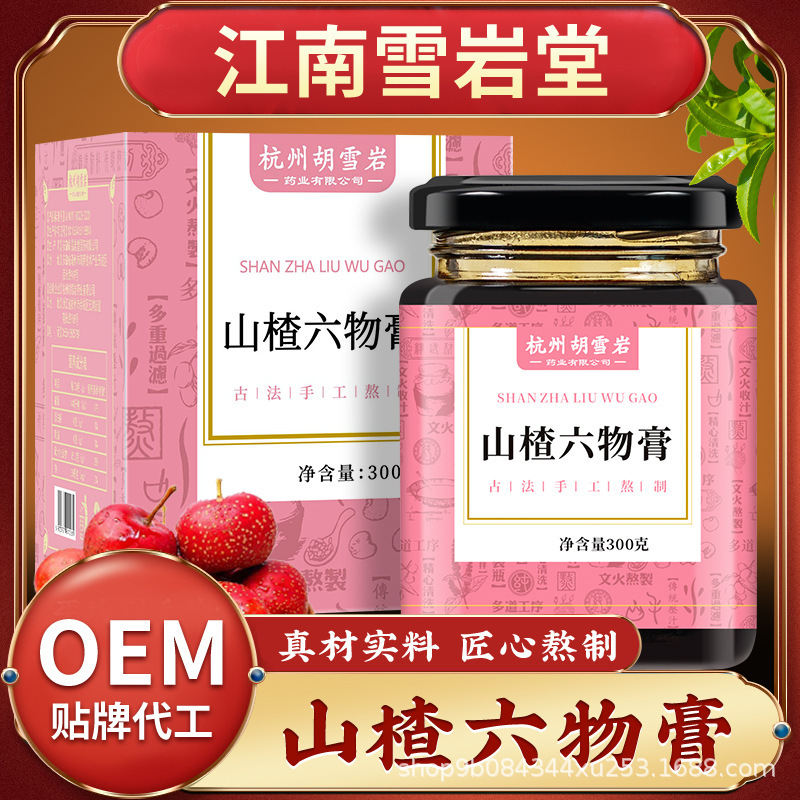 メーカー直供サンザシ六物膏300g児童調理赤ちゃん拒食サンザシ鶏内金膏源膏滋滋|undefined