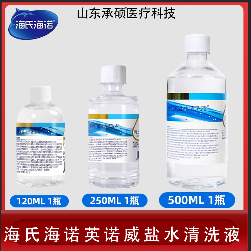 海氏海诺盐水清洗液纹绣敷脸清洗液0.9%氯化钠独立包装生理性盐水|undefined