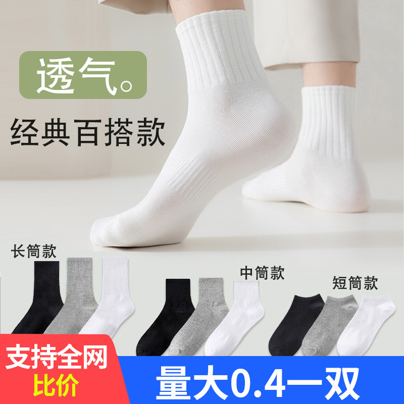Zhuji Men's Solid Color Short Socks Cotton Socks Men's Black and White Grey Mid-length Socks Spring and Summer Thin High Rubber Strand Sports Stockings Zhuji Men's Solid Color Short Socks Cotton Socks Men's Black and White Grey Mid-length Socks Spring and Summer Thin High Rubber Strand Sports Stockings