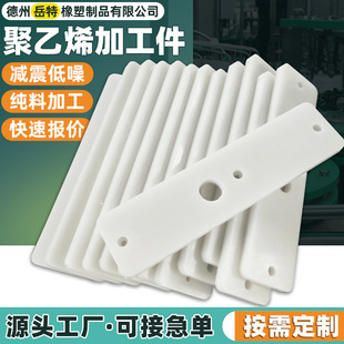 Customized Polymer Polyethylene Special-Shaped Processing Parts, Self-Lubricating and Wear-Resistant Bushings, Pads, Guide Parts, Nylon Special-Shaped Parts
