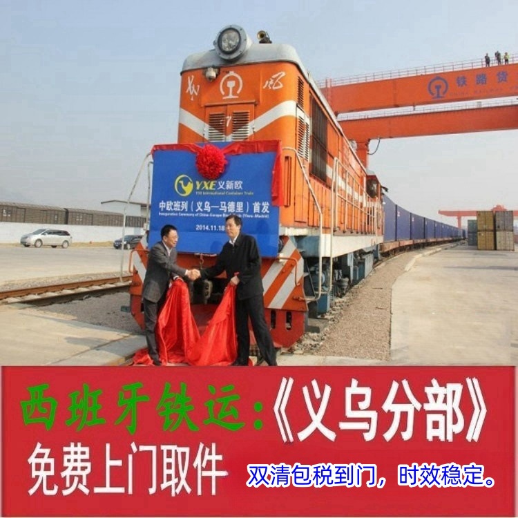义乌-欧洲铁路运输  双清含税到门   特价促销中