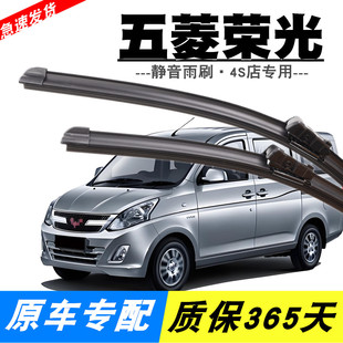 Suitable for Wuling Rongguang Wiper Blades 13-14 Years 15-16-17 Models 2018 Rongguang S/V Boneless Original Wiper Blades