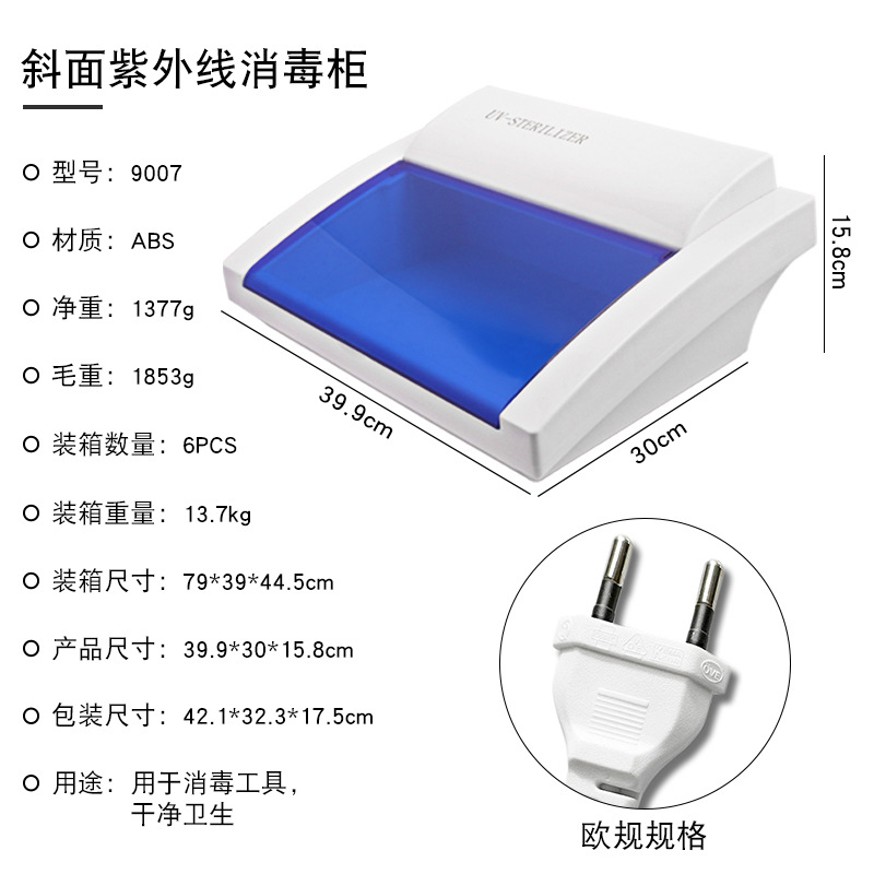 9007/경사 UV 소독 캐비닛-220v 유럽 표준