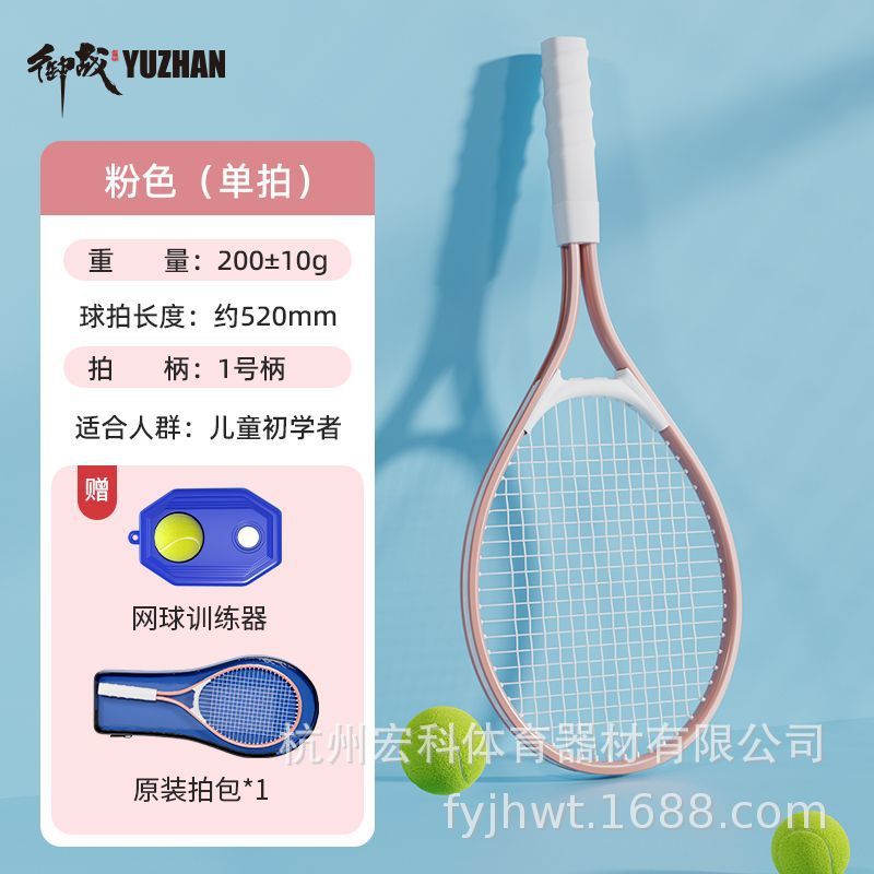 [single shot] pink tennis racket [plus tennis training device * 1 ball]