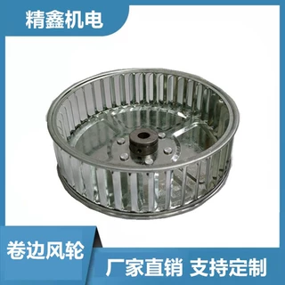工厂供应离心风机风轮排风配件8寸卷边风轮镀锌材质风轮风叶