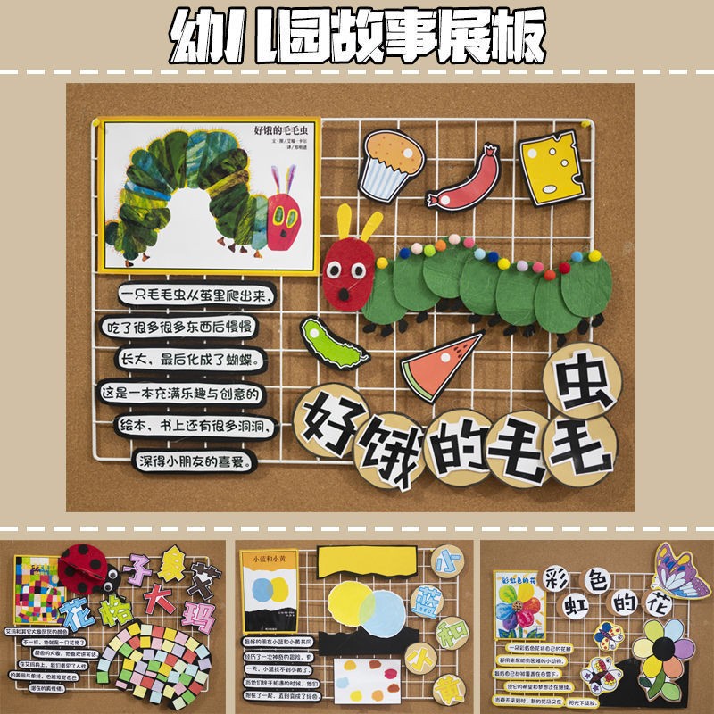 幼儿园环境布置材料环创主题故事展板绘本墙面装饰区角教室环境