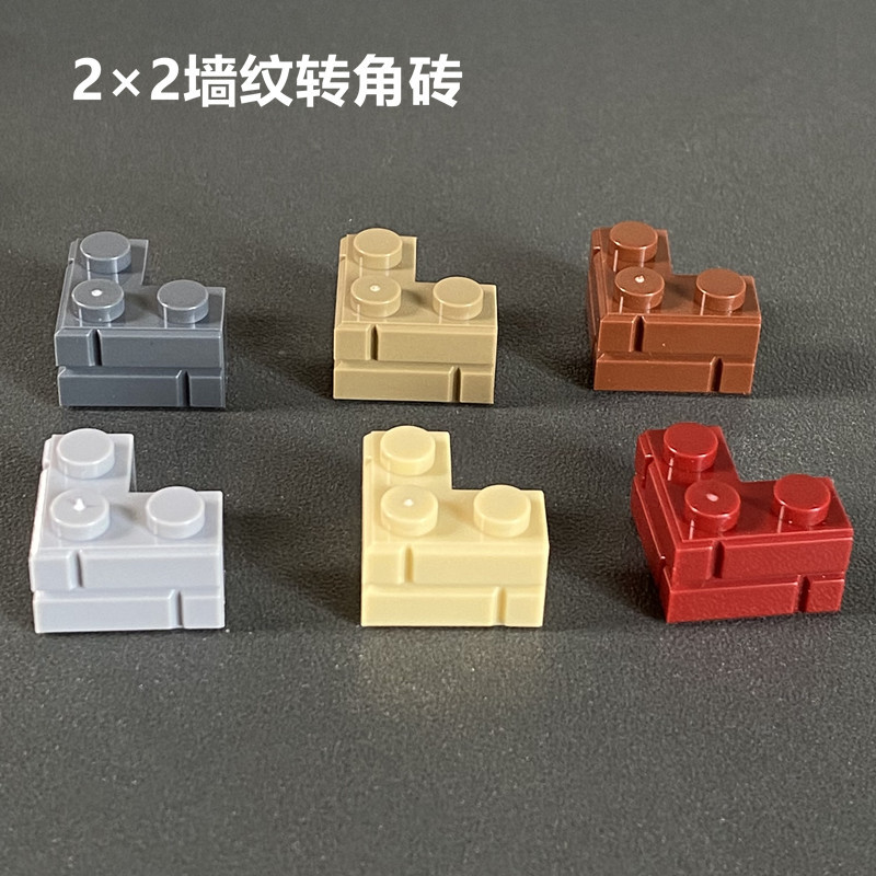 积木城堡小颗粒积木拼装玩具基础件转角墙砖L型直角格纹中古街景