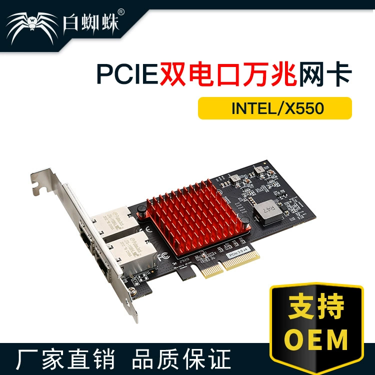 Wanzi сетевая карта x550 сервер оптоволоконная сетевая карта PCIE3.0X4 двойная -розетка сетевая карта