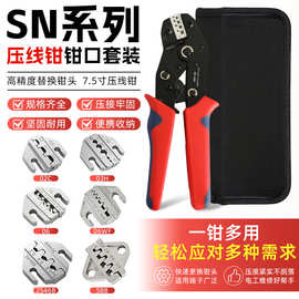 SN 7.5寸棘轮式压线钳可替换多钳口冷压端子插簧预绝缘工具包套装