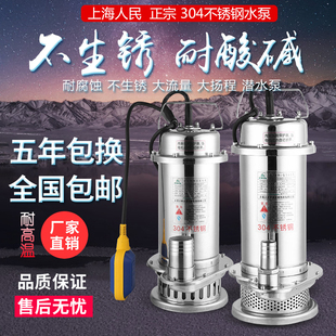Shanghai People's 304 All Stainless Steel Submersible Pump Corrosion-Resistant Chemical Pump High Lift Water Pump Sewage Pump 220V