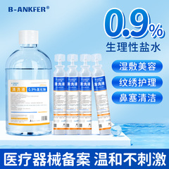 フルボックス生理食塩水500ml 25/15m小枝非消炎非去痘洗浄鼻眼霧化生理食塩水