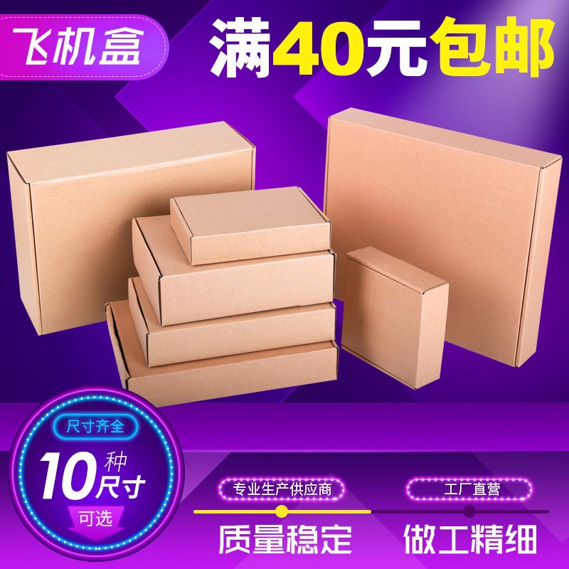 飞机盒 快递发货纸盒 内衣文胸盒子 服饰打包箱子 T1-T6厂家直销