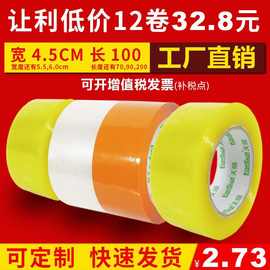透明黄色胶带打包封箱胶纸厂家大量批发电商快递包装胶布整箱大卷
