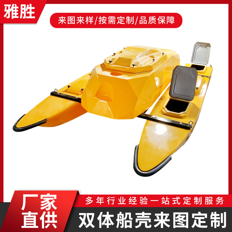 【工厂热销】无人船船体  无人船外壳 无人双体船外壳 无人船定