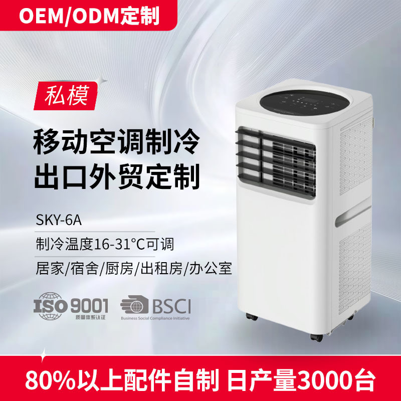 Foreign Trade Export 1.5 Hp Single Cooling Mobile Air Conditioner for Home Use, Living Room Floor-Standing Portable Small Appliance, Wholesale Supply