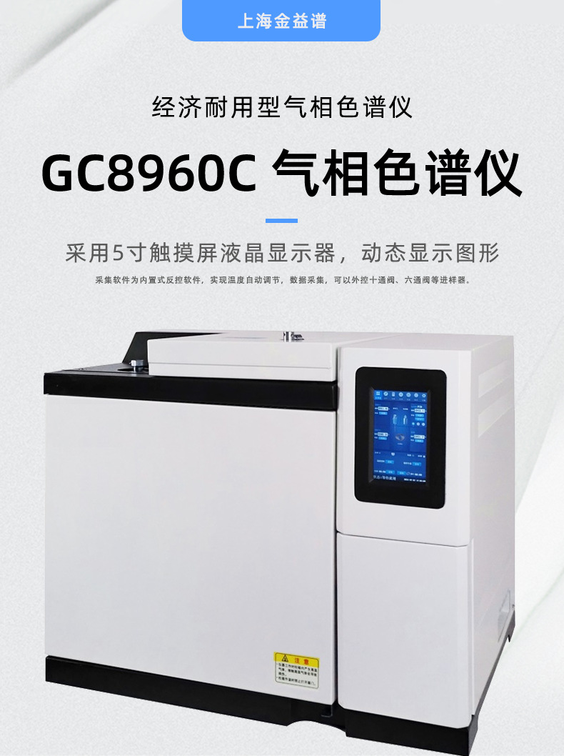 气相色谱仪，色谱分析仪，国产分析仪器FID、TCD、ECD、FPD等检测