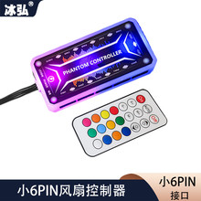 小6Pin无线遥控RGB风扇控制器神光同步幻彩变色机箱风扇集线器