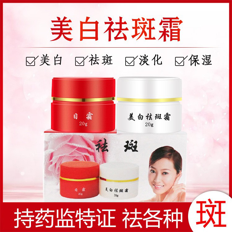 红白瓶祛斑美白霜套装斑消宝淡化色斑祛斑霜新老款中医一件代发