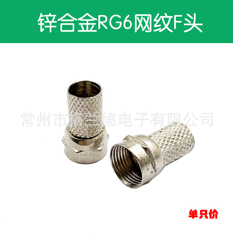 有线电视接头75-5自紧螺纹F头铜/锌合金英制 F接头数字机顶盒接头