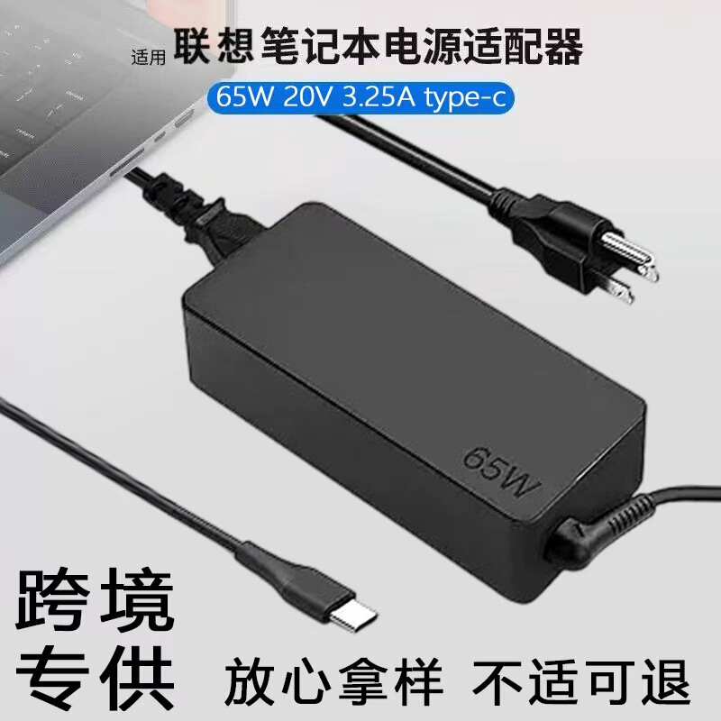 Suitable for Lenovo 65W Notebook Power Adapter 20V3.25A Notebook Charger Type-C Interface Suitable for Lenovo 65W Notebook Power Adapter 20V3.25A Notebook Charger Type-C Interface