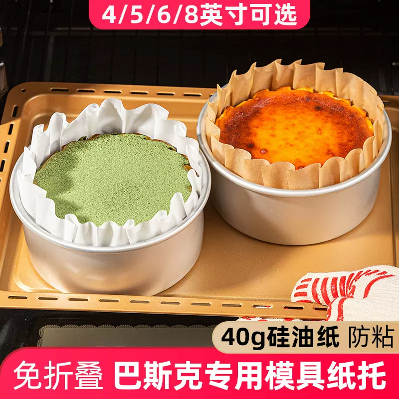 巴斯克纸托蛋糕油纸易脱模纸底托围边打包垫纸烘培纸免折叠一次性