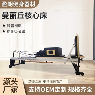 曼丽丘核心床瑜伽馆私教训练器械跨境铝合金拉伸曼丽丘核心床