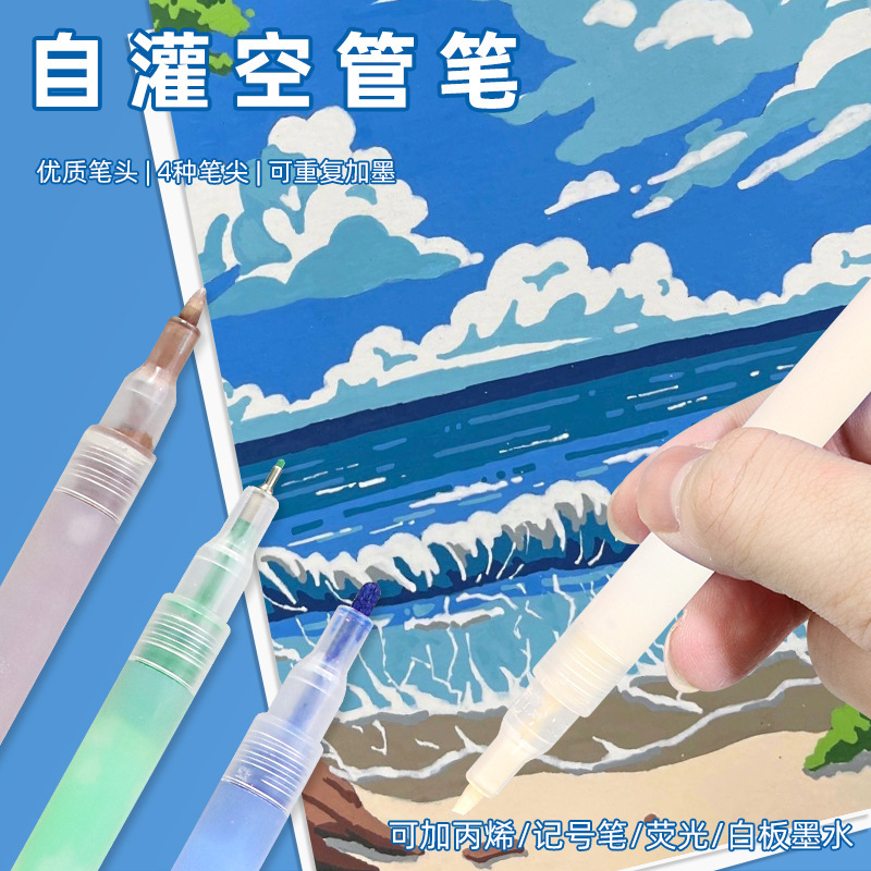 马克笔空管可加墨水diy空笔杆透明大容量丙烯白板笔自灌墨空白笔|undefined