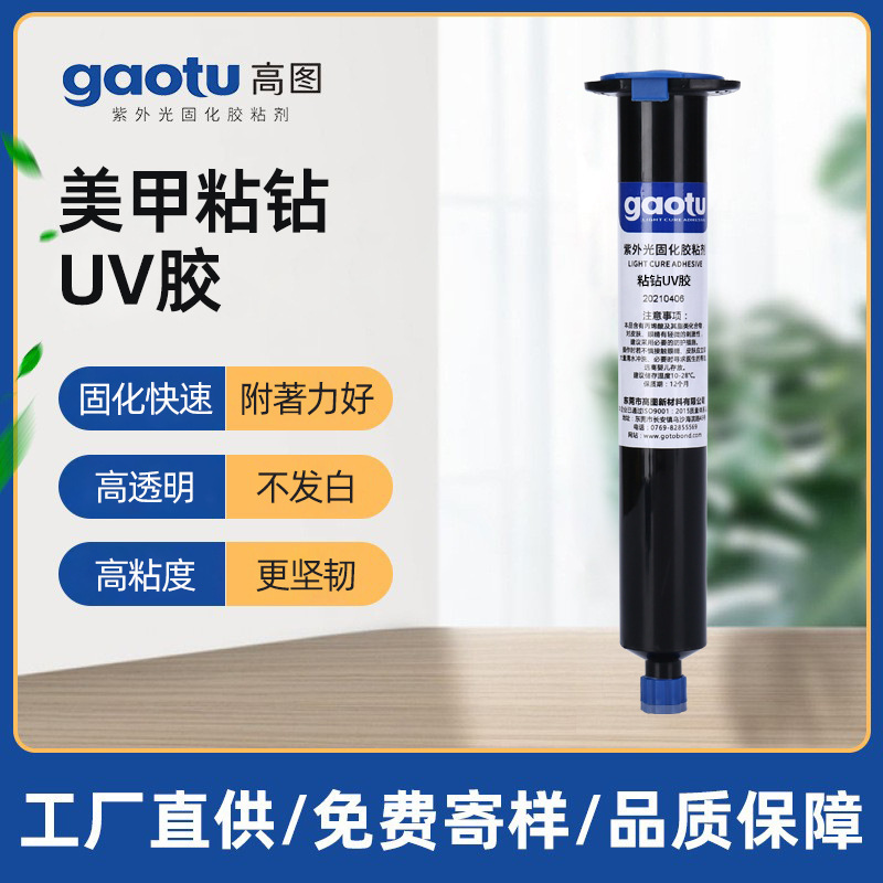 Uv Glue for Sticking Diamond Jewelry to Nails, Crystal High-Transparency Curing Lens Shadowless Uv Glue Manufacturer
