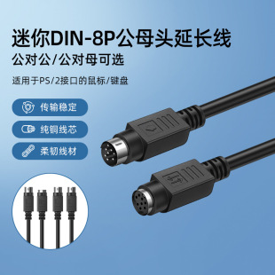 MINI DIN8P���������L��PS2�B�ӹ���ĸ��ɫPLC MD���̤����̖��