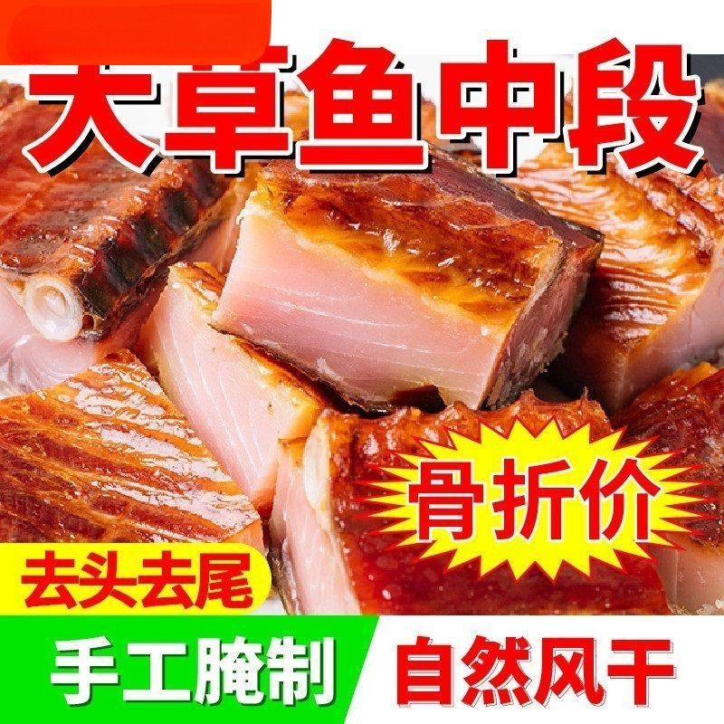 湖北特产农家自制干鱼腊鱼块风干草鱼阳干鱼咸鱼块500g包邮水产