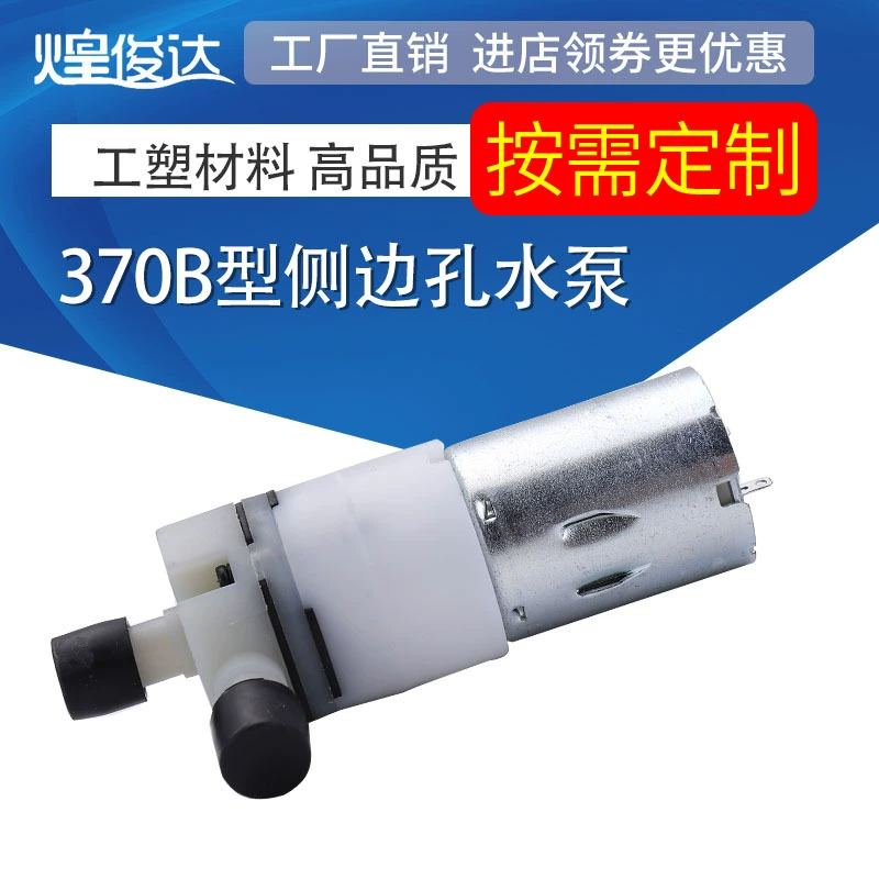370B Micro Motor электрическая Лейка мембранный насос очиститель воды кофемашина диспенсер для воды Самовсасывающий насос распылитель