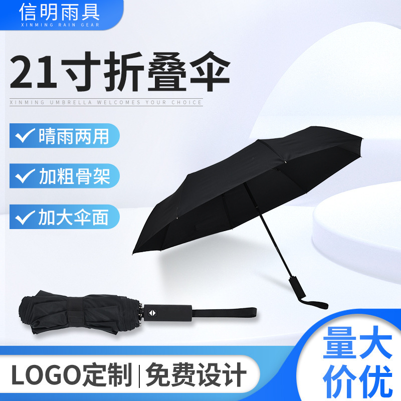 Black 21-inch folding umbrella 8-bone umbrella rain dual-use umbrella portable sunscreen umbrella logo semi-automatic umbrella