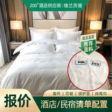 酒店布草四件套60支全棉枕套白色贡缎布民宿宾馆床上用品酒店布草