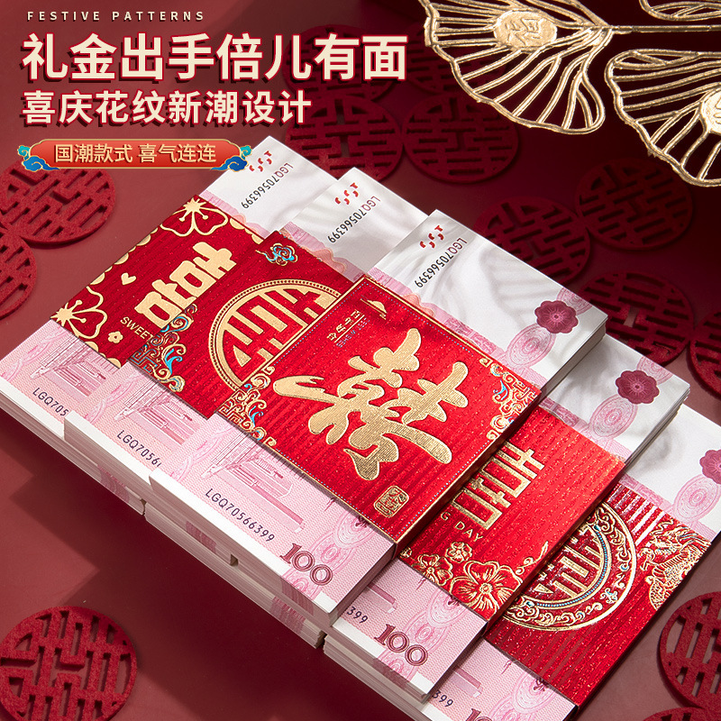 練習用紙幣、婚約金飾り、結婚式・婚約祝い、お祝い金、模擬小道具、紙幣、現金シール、赤い封筒、お金セット|undefined