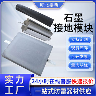 Graphite grounding module physical resistance reduction lightning protection grounding corrosion protection lightning protection square cylindrical plum low resistance graphene