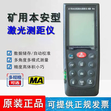 YHJ-100J/YHJ-200J/YHJ-300J矿用本安型激光测距仪高精度煤矿防爆