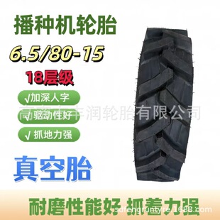 Seeder Tire 6.5/80-15 Tractor Agricultural Machinery Tire 18-Layer Thickeneded Vacuum Tire