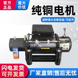 12v24v electric winch for off-road vehicle self-rescue vehicle winch traction crane for vehicle crane marine winch