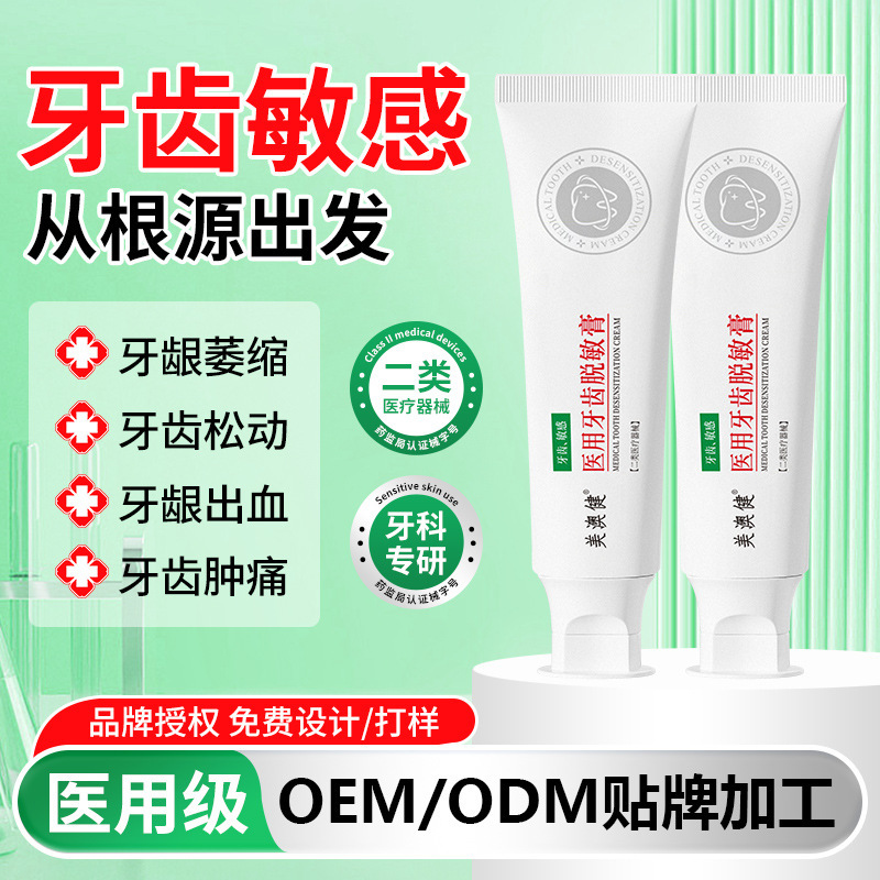 Medical Tooth Desensitization Paste, Oral Care, Bad Breath Removal, Tooth Allergy, Gum Bleeding, Plaque Removal, Toothpaste
