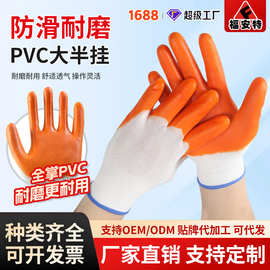 pvc中半挂胶手套 厂家批发福安特耐磨防油建筑搬运劳保浸胶手套