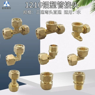 4分1216太阳能铝塑管铜接头卡套式铜管件热水器等径三通弯头直通