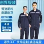 春秋款耐磨长袖防静电劳保服