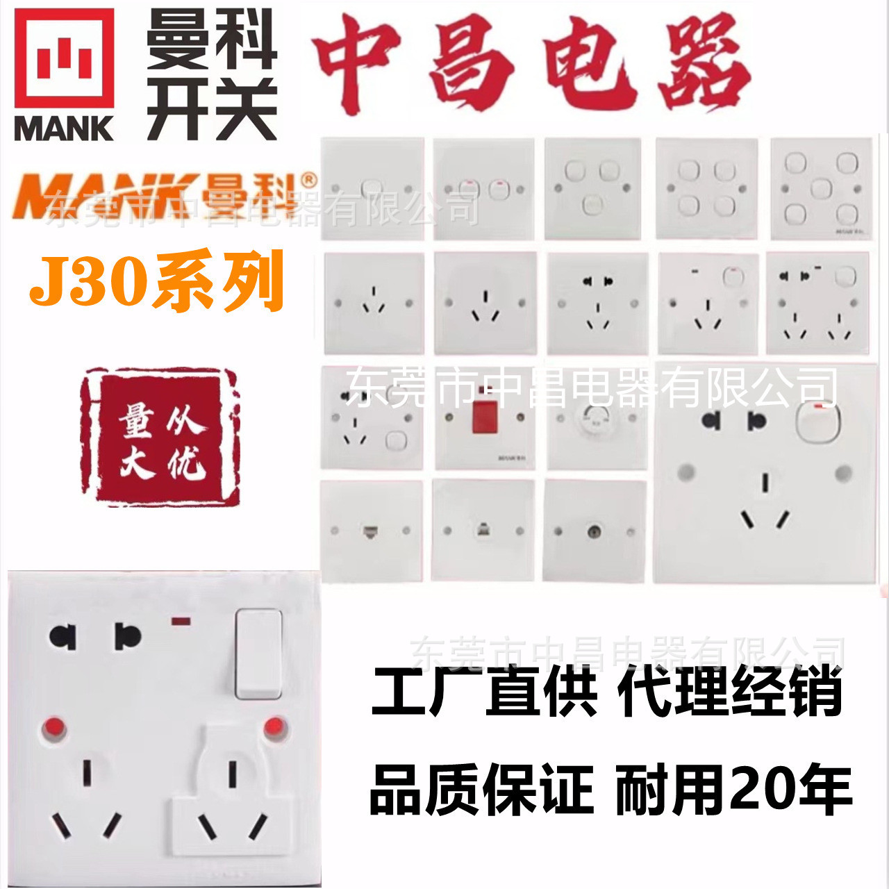 批发曼科J30系列8孔二三三多用灯制86型插座面板开关插座