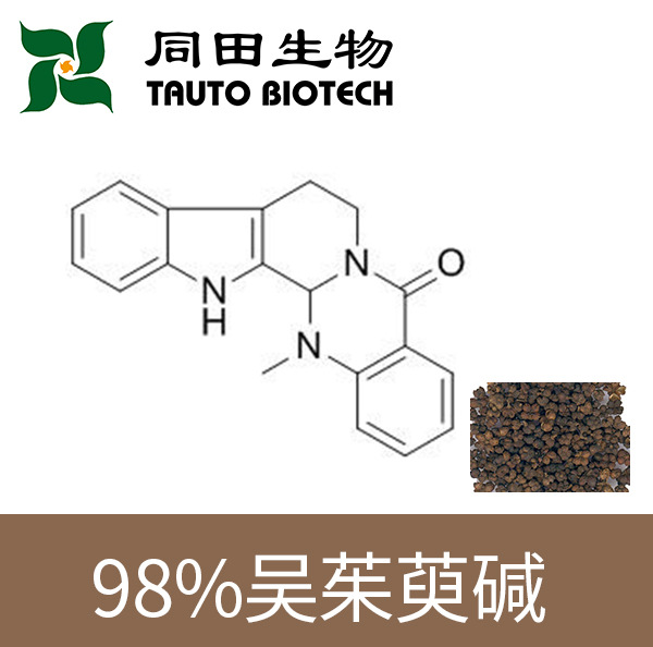 98% 高品质 吴茱萸碱 518-17-2 1g-100kg 源头厂家