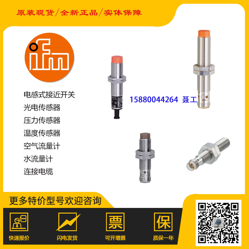 易福门现货 IS5001 可开税票