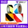 警示定制夜光反光胶带